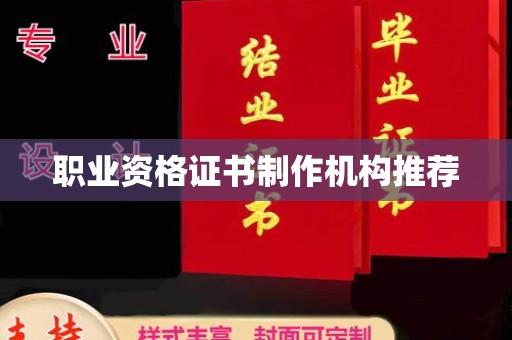 巨野职业资格证书制作机构推荐