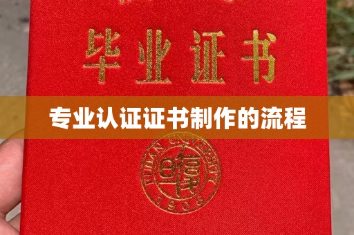 巨野专业认证证书制作的流程