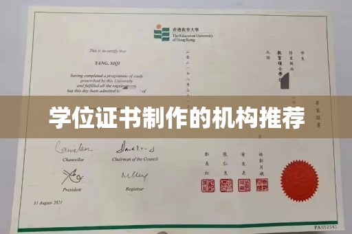 巨野学位证书制作的机构推荐