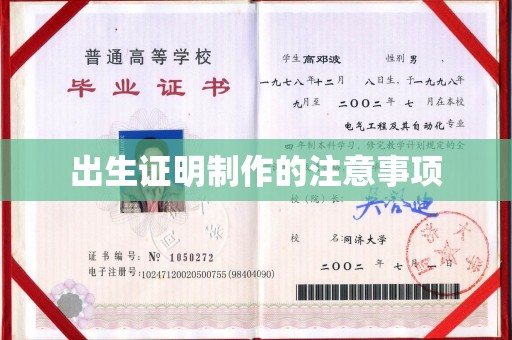 巨野出生证明制作的注意事项