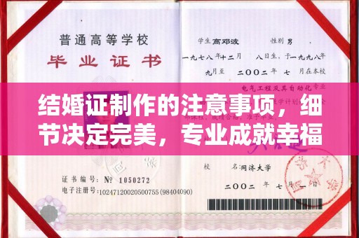 巨野结婚证制作的注意事项，细节决定完美，专业成就幸福
