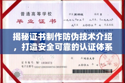 巨野揭秘证书制作防伪技术介绍，打造安全可靠的认证体系