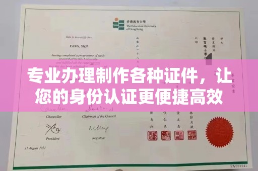 巨野专业办理制作各种证件，让您的身份认证更便捷高效
