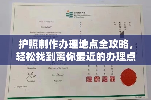巨野护照制作办理地点全攻略，轻松找到离你最近的办理点