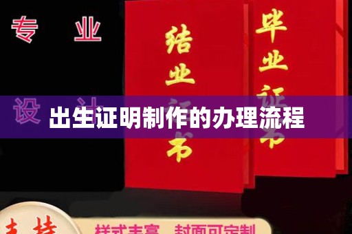 巨野出生证明制作的办理流程