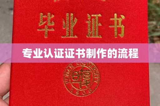巨野专业认证证书制作的流程