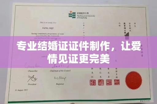 巨野专业结婚证证件制作，让爱情见证更完美